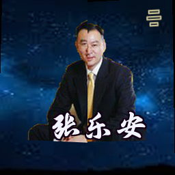 张乐安